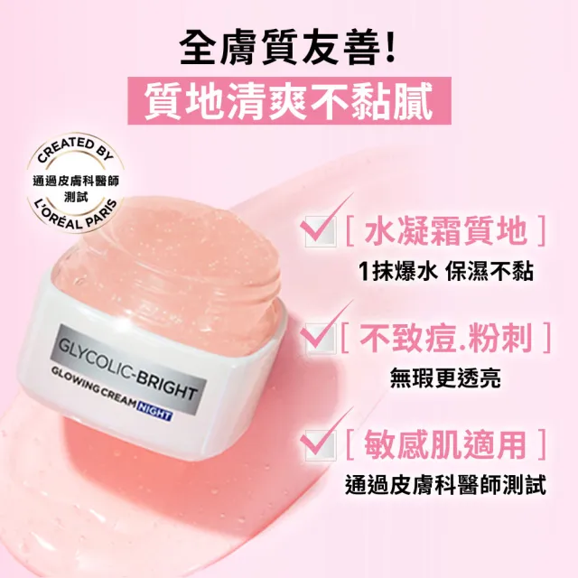 【L’OREAL Paris 巴黎萊雅】淨亮白激光微晶水凝霜50ml_2入組