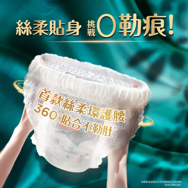 【幫寶適】奢寵黑金幫 拉拉褲 L-XXL 嬰兒褲型紙尿褲/尿布 3箱(首款添加真蠶絲)