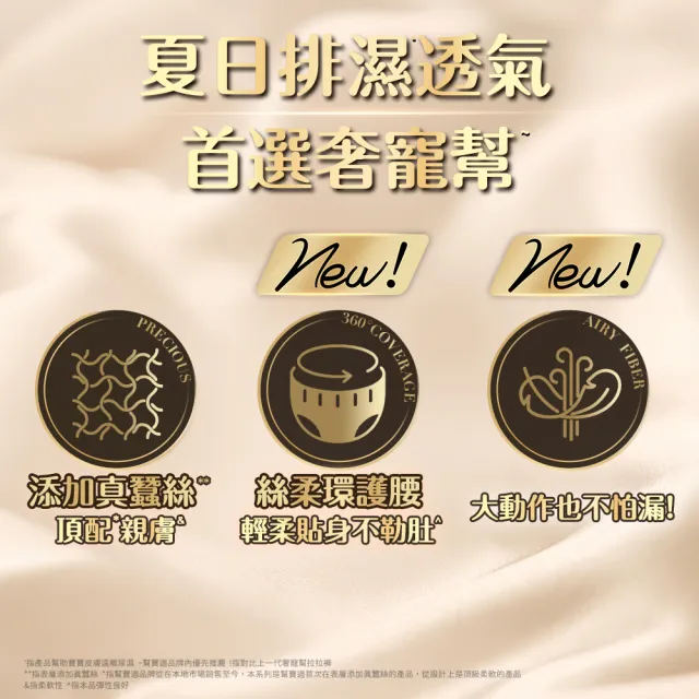 【幫寶適】奢寵黑金幫 拉拉褲 L-XXL 嬰兒褲型紙尿褲/尿布 3箱(首款添加真蠶絲)