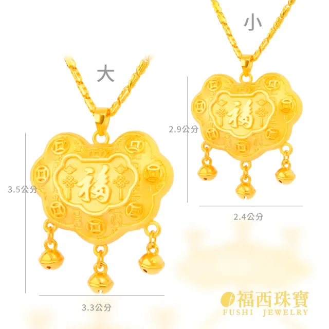 【福西珠寶】黃金墜 特大 福至平安長命鎖墜 雙面澎澎立體鎖片 純金吉祥流蘇吊墜(金重1.85錢正負0.03錢)
