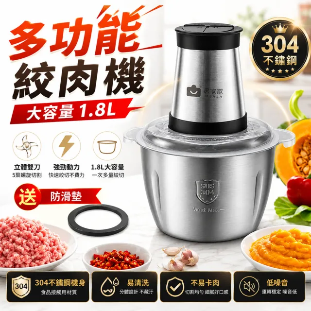 【Felsted 菲仕德】家用多功能電動絞肉機 1.8L大容量(5葉螺旋切割/快速絞肉/副食品料理機)