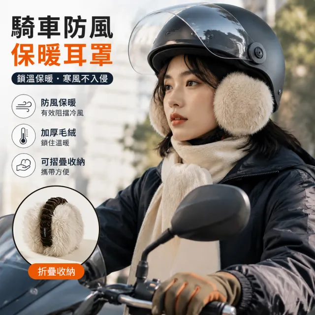 【Chewy】可折疊保暖護耳罩 女款 加厚毛絨耳罩 冬季護耳套 戶外騎行防風耳罩 毛毛耳罩耳暖 騎車保暖必備