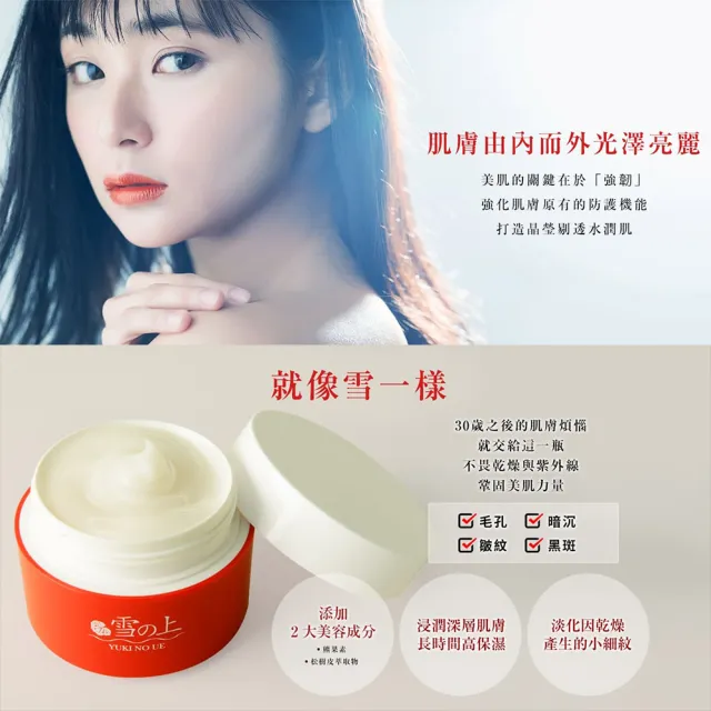 【YUKINOUE 雪之上】全效合一水凝霜(80g X 6入瓶裝)