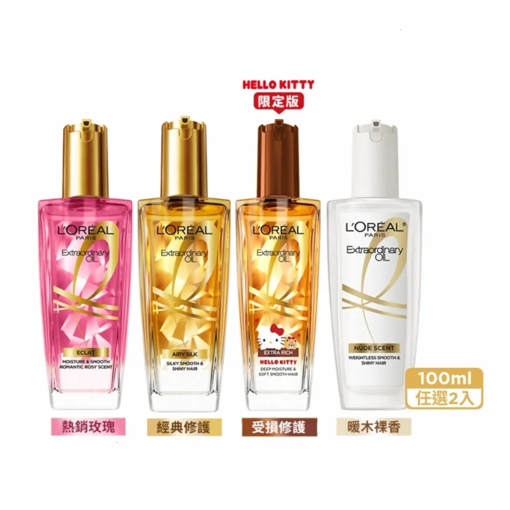 【L’OREAL Paris 巴黎萊雅】金緻護髮精油2入100ml 金色/棕色/玫瑰/草本/護髮精華 任選(護髮油/髮油)