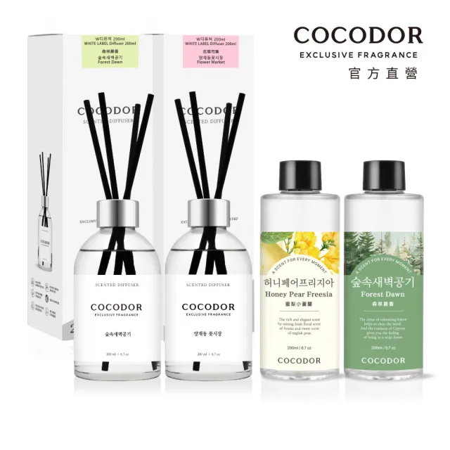 【COCODOR】WHITE LABEL系列2+2超值組(擴香瓶200mlx2+補充瓶200mlx2/多款任選/官方直營)