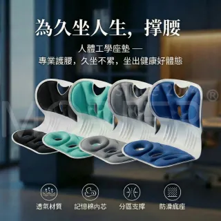 【MorTer】人體工學支撐坐墊｜支撐坐姿 久坐不累｜腰椎S型支撐｜辦公室 車用坐墊 護腰坐墊 腰靠坐墊 靠墊