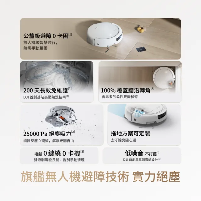 【DJI】mo獨家首賣!ROMO S 掃地機-水箱版 (無人機同款避障/25000pa大吸力/熱水洗烘)