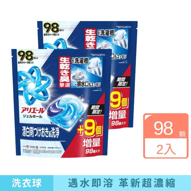 【P&G】日本原裝ARIEL 4D洗衣球 補充包 98入 2入組 (抗菌去漬 室內晾衣 去除異味 輕鬆洗淨 平行輸入)