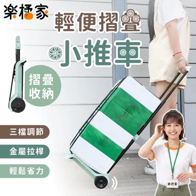 【樂橘家】輕量可折疊手推車(手拉車 靜音推車 購物推車 摺疊推車)
