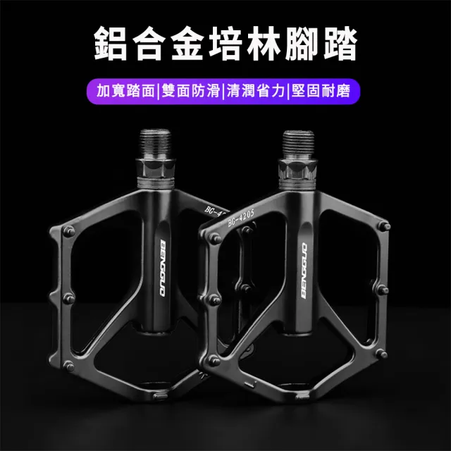 【Cube】自行車腳踏板  單車腳踏 自行車踏板 鋁合金 不易生鏽 加寬踏面 防滑踏板 一對