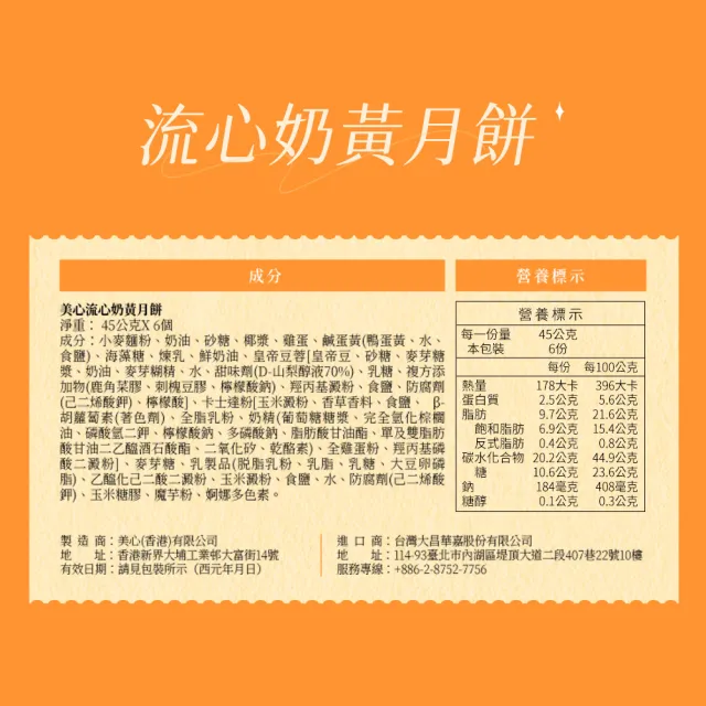 【香港美心】流心奶黃月餅(45gx6入)_附提袋/中秋禮盒