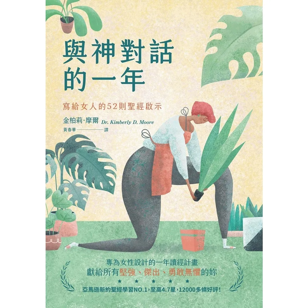 【momoBOOK】與神對話的一年(電子書)