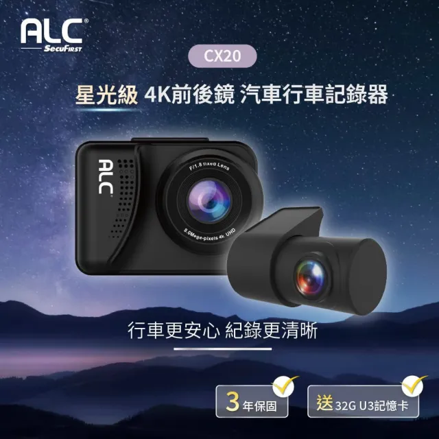 【ALC】官方旗艦館 CX20 4K前後鏡汽車行車記錄器 (贈32G 記憶卡)