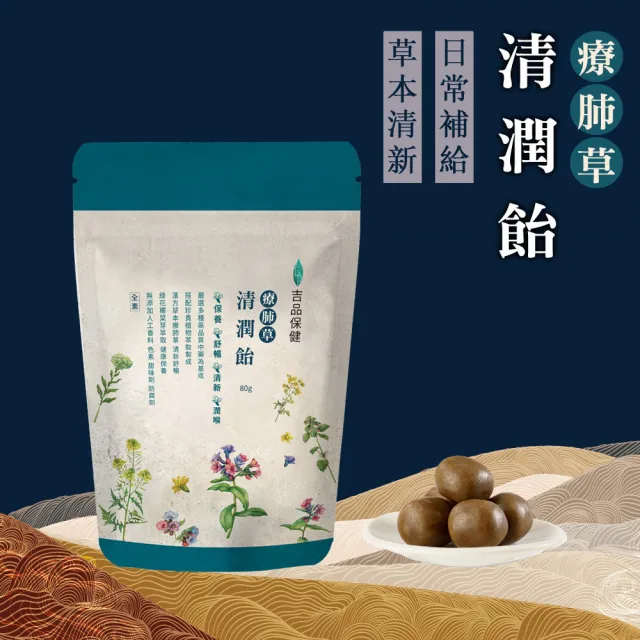 【吉品保健】療肺草清潤飴-袋裝 買6送1(80克±3%*7)