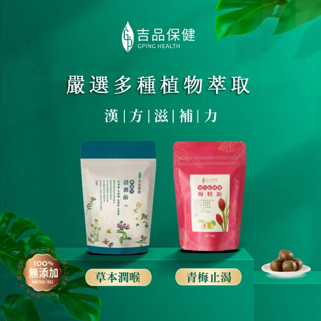 【吉品保健】療肺草清潤飴-袋裝 買6送1(80克±3%*7)