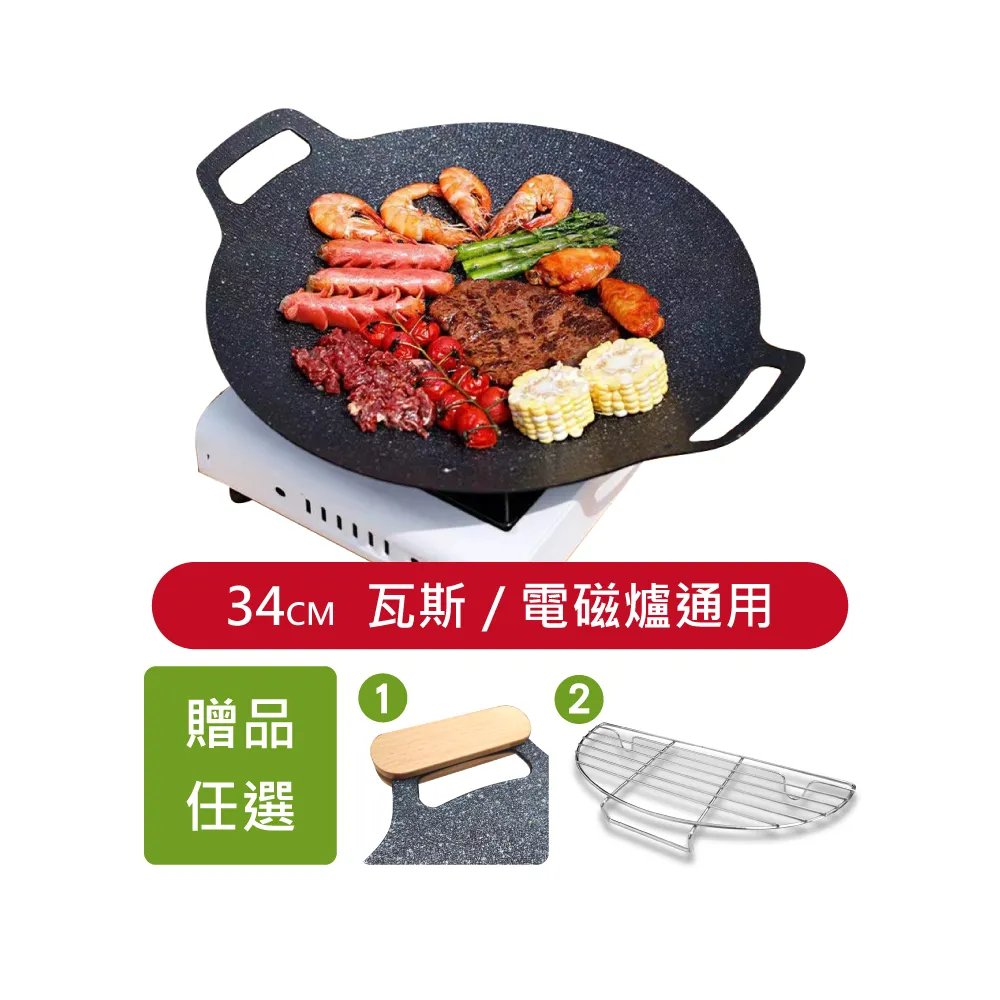 【鼎匠】韓式重力鑄造IH萬用不沾烤盤34cm(圓形麥飯石雙耳 露營煎炒 送瀝油架or防燙木柄 瓦斯/電磁爐通用)