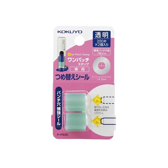 【KOKUYO】打孔加強章補充貼