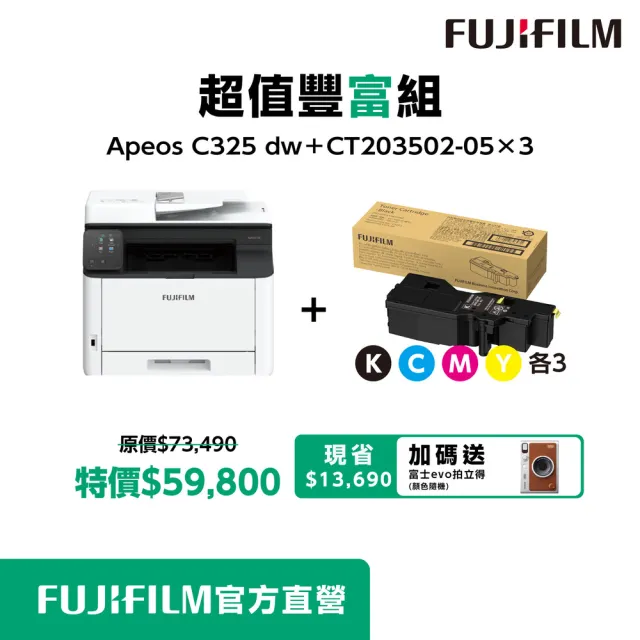 【FUJIFILM 富士軟片】搭3組四色碳粉★Apeos C325dw 彩色雷射雙面無線S-LED掃描複合印表機
