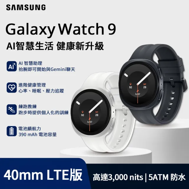 【Samsung 三星】Galaxy Watch9 40mm LTE版 智慧手錶(L345/不支援IOS系統)