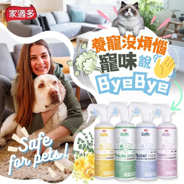 【CASTLE 家適多】寵物居家環境除臭劑500+2000ml –四款香氛(寵物異味/空氣清新劑/超值優惠)