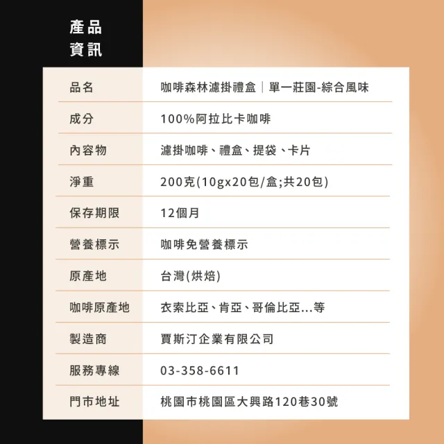 【JC咖啡】咖啡森林濾掛禮盒│單一莊園-綜合風味x1盒(10gx20包/盒;10個莊園隨機;附提袋及卡片)中秋禮盒推薦