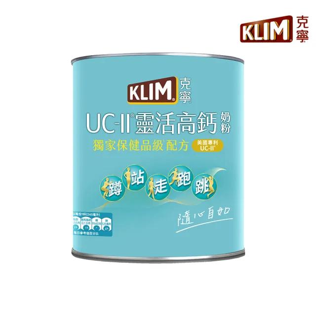 【KLIM 克寧】UCII靈活高鈣奶粉750g(免運/水沖即享/冰沖好喝)