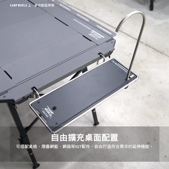 【逐露天下】1單位多功能延伸架 多功能延伸架 桌面延伸架 戶外系統桌配件 桌面擴充 304不鏽鋼
