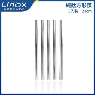 【LINOX】純鈦方形筷 5雙入 禮盒裝(筷子 鈦筷子 環保筷)
