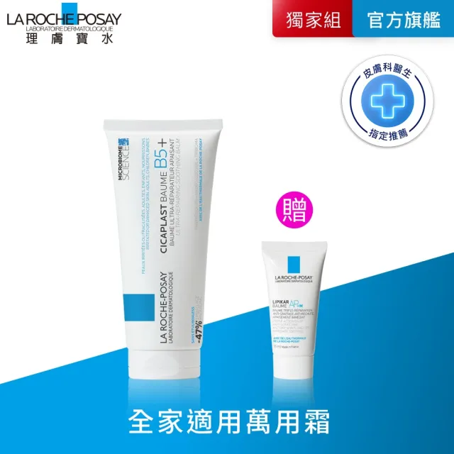 【理膚寶水】B5+全面修復霜重量版100ml 年度限定組_D(B5萬用霜/0-100歲皆適用/乳霜)