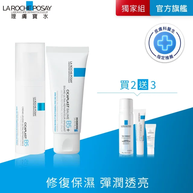 【理膚寶水】加強修復雙星組★B5全面修復凝乳40ml+B5+全面修復霜40ml_B