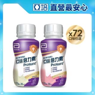 【亞培】倍力素癌症專用即飲配方220ml x24入x3(口味2選1-香草/莓果新上市)