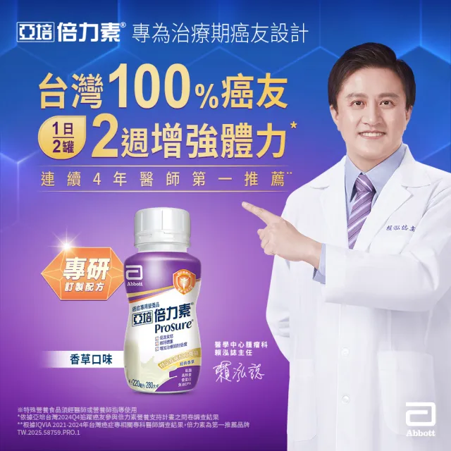 【亞培】倍力素癌症專用即飲配方220ml x24入x3(口味2選1-香草/莓果新上市)