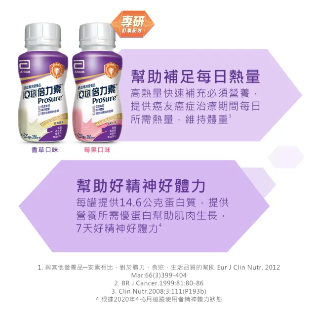 【亞培】倍力素癌症專用即飲配方220ml x24入x3(口味2選1-香草/莓果新上市)