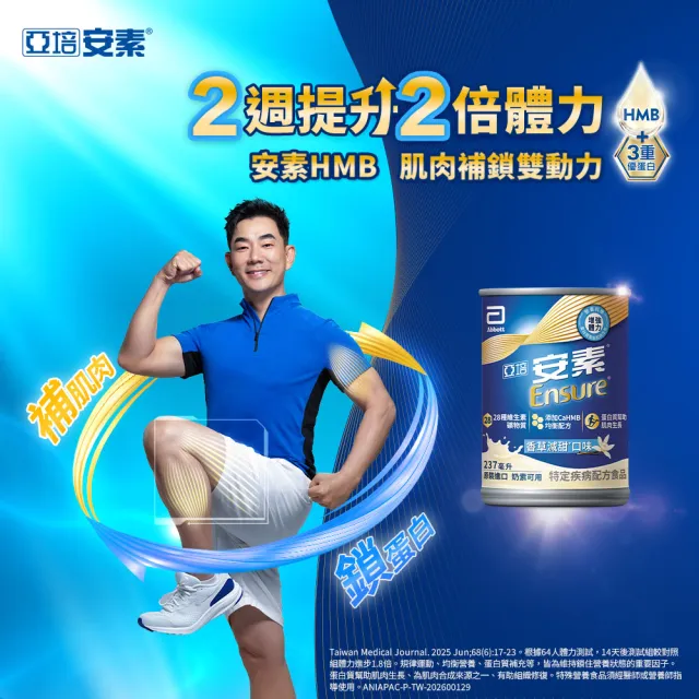 【亞培】安素原味即飲HMB升級配方237ml x30入x5箱(成人營養品、補充體力、三重蛋白質)