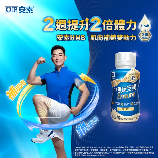 【亞培】任選-安素原味/香草減甜隨身瓶 HMB升級配方 220ml x 24入 x2箱(成人營養品、補充體力、蛋白質)