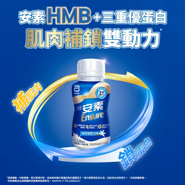【亞培】任選-安素原味/香草減甜隨身瓶 HMB升級配方 220ml x 24入 x2箱(成人營養品、補充體力、蛋白質)