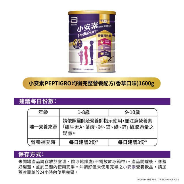 【亞培】小安素均衡完整營養配方-香草口味(1600g x4入)