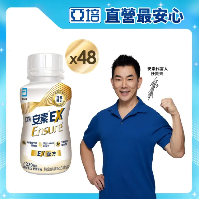 【亞培】安素 EX即飲配方隨身瓶 220ml x 24入x 2箱(成人營養品、補充體力、HMB、三重蛋白)