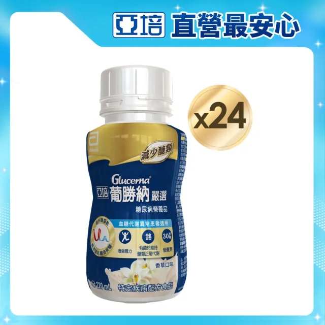 【亞培】葡勝納嚴選即飲配方-香草口味220ml x24入(低GI、糖尿病適用)