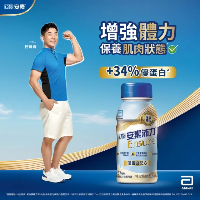 【亞培】安素沛力優蛋白配方即飲隨身瓶-香草減甜口味237ml x24入(成人營養品、蛋白質、補充體力)