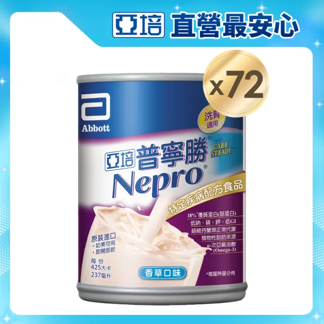 【亞培】普寧勝 洗腎病患專用即飲營養品(237mlx24入x3箱)(237ml x24入 x3箱)