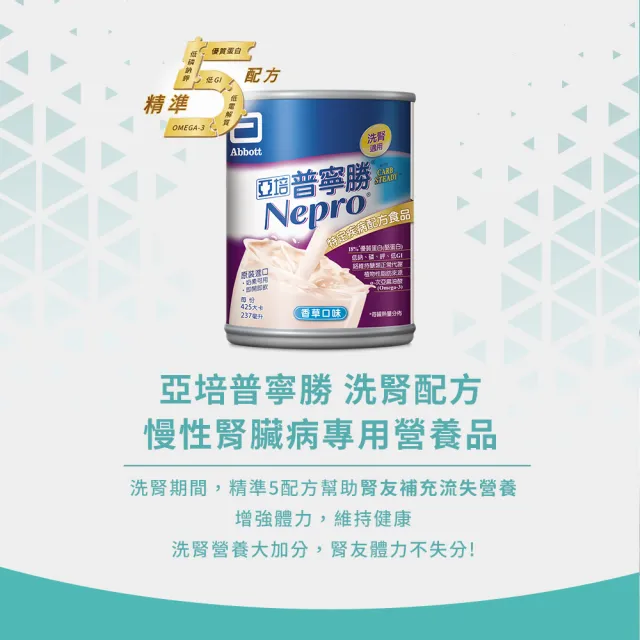 【亞培】普寧勝 洗腎病患專用即飲營養品(237mlx24入x2箱)(237ml x24入 x2箱)