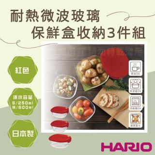 【HARIO】日本耐熱微波玻璃保鮮盒收納3件組-方形-紅色蓋-日本製(KST-2012-R)