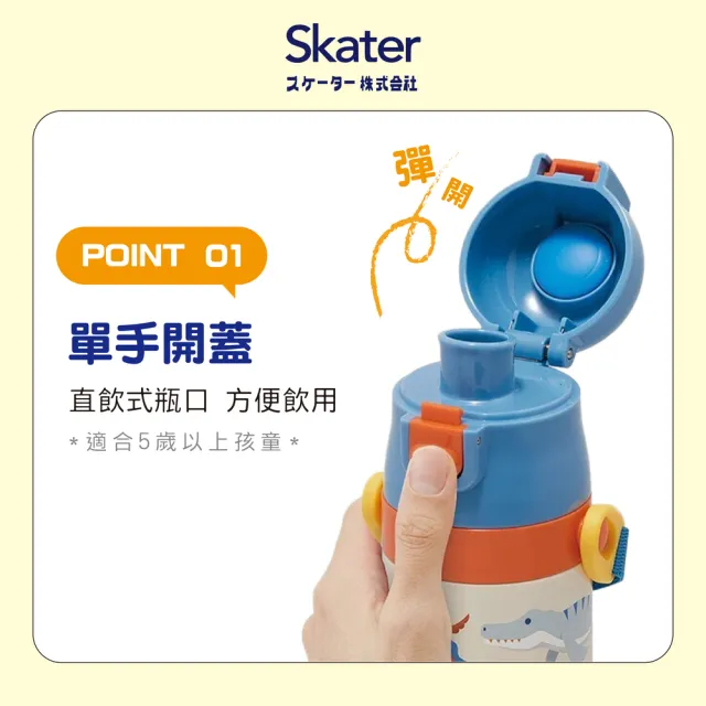 【Skater】兒童不鏽鋼直飲保溫兒童水壺 SDC4 (470ml 真空設計)