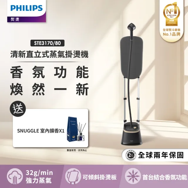 【Philips 飛利浦】清新直立式蒸氣掛燙機(STE3170)