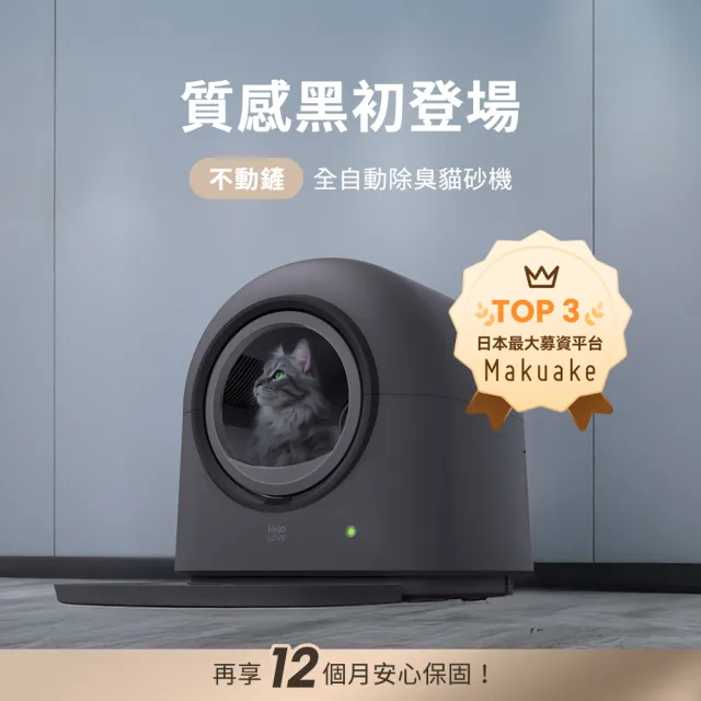 【HHOLOVE】不動鏟全自動除臭貓砂機