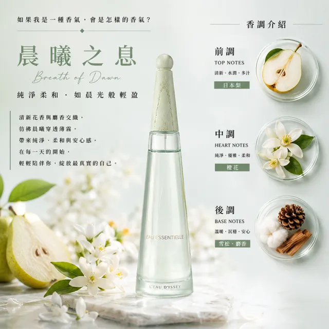 【ISSEY MIYAKE 三宅一生】一生之水梨光瀲豔淡香精 100ml(女性香水 專櫃公司貨)