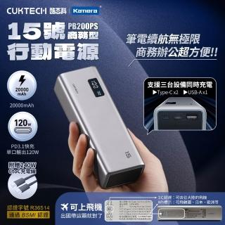【CUKTECH 酷態科】15號 20000mAh 150W 2C1A 行動電源(PB200PS 數顯 可充筆電 大陸3C認證 CCC)