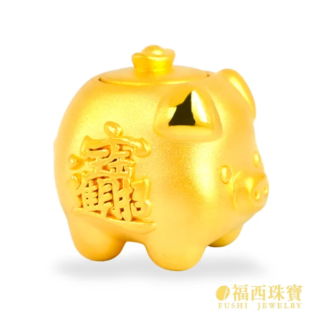 【福西珠寶】黃金擺件 小金豬黃金撲滿 可開蓋存入小金豆 附3顆金豆 存金擺件 (金重0.88錢正負0.03錢)