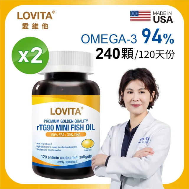 【LOVITA 愛維他】94%緩釋迷你魚油*2入組 120顆(美國原裝進口)
